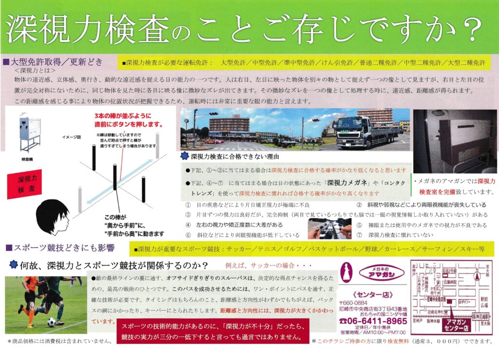 深視力の啓蒙パンフレット