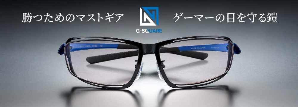 G-SQUAREプロフェッショナルモデルのフレームはメガネの聖地でもある、福井県鯖江市で製造しています。