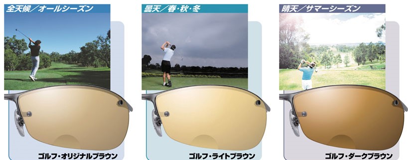 ゴルフ用レンズカラー