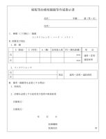 弱視等治療用眼鏡等作成指示書