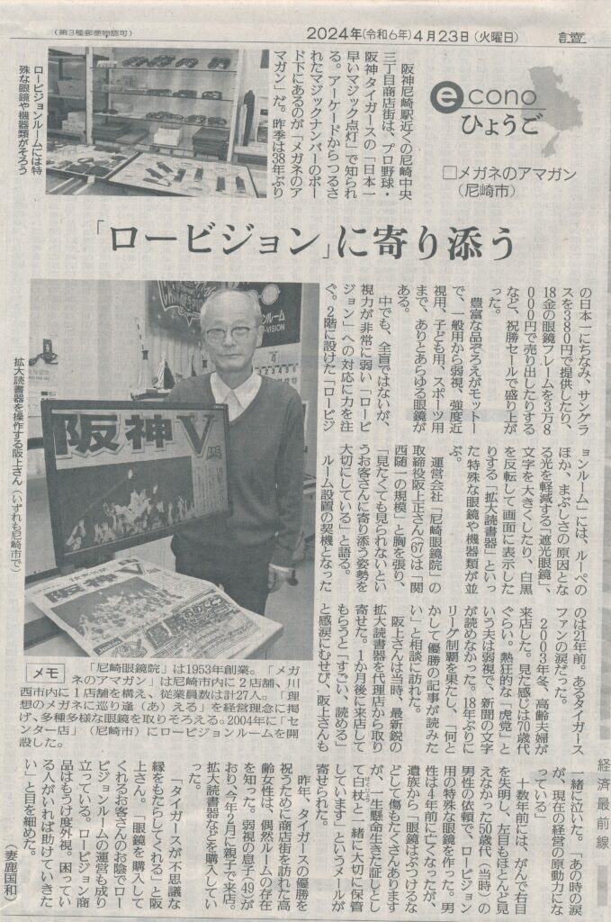 ２０２４年４月２３日読売新聞