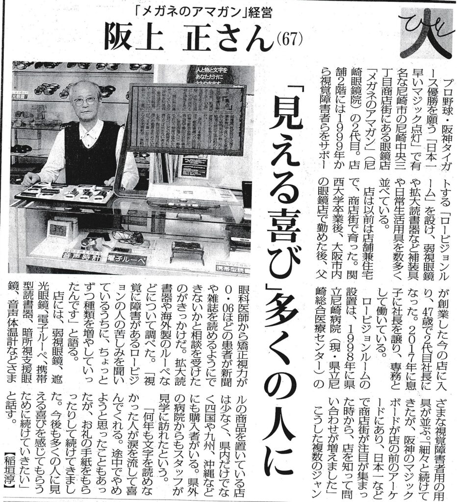 毎日新聞記事