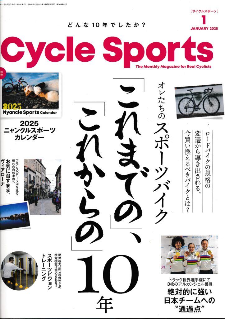 サイクルスポーツ1月号
