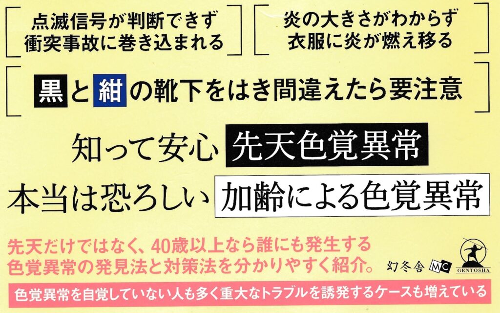 知られざる色覚異常の真実より引用