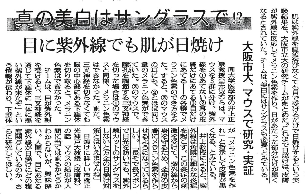 ２００１年８月１日朝日新聞掲載記事
