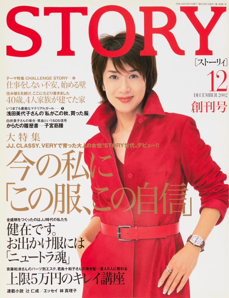 ファッション雑誌ストリー