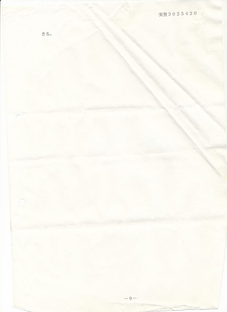 日本国特許庁 登録実用新案公報代025420号