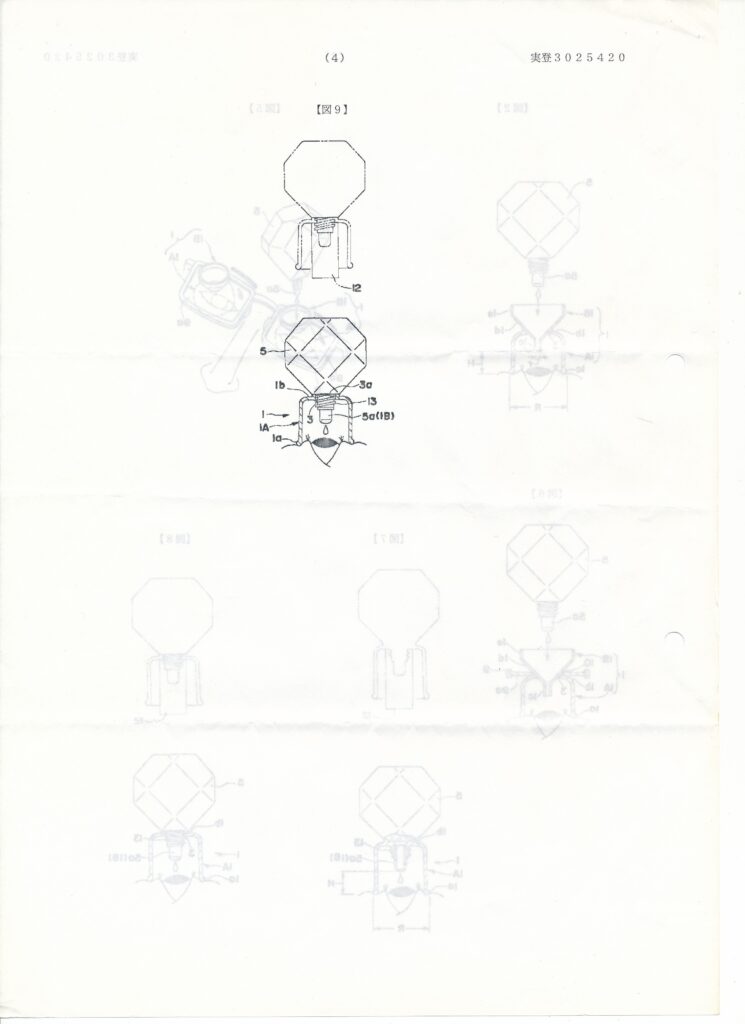 日本国特許庁 登録実用新案公報代025420号