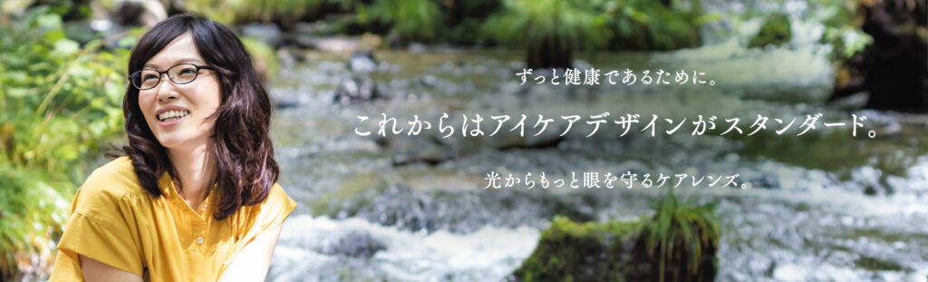 視生活がスッキリ