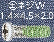 メガネネジ樹脂ロック