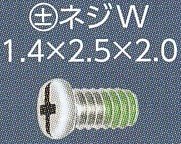 メガネネジ樹脂ロック