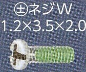 メガネネジ樹脂ロック