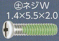 メガネネジ樹脂ロック