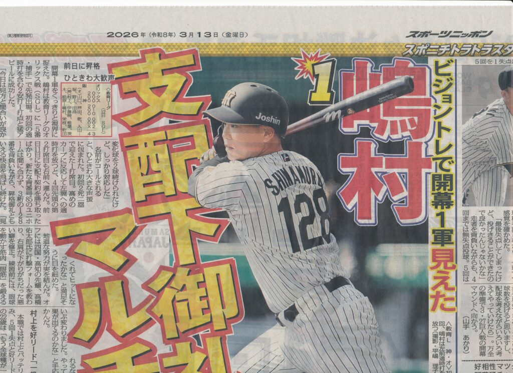 スポーツニッポン