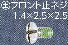 メガネネジ樹脂ロック
