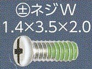 メガネネジ樹脂ロック