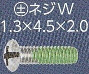 メガネネジ樹脂ロック