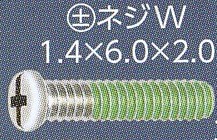 メガネネジ樹脂ロック