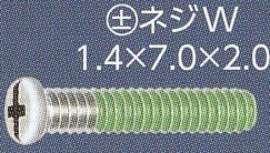 メガネネジ樹脂ロック