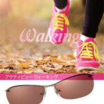 サングラス　ウォーキング