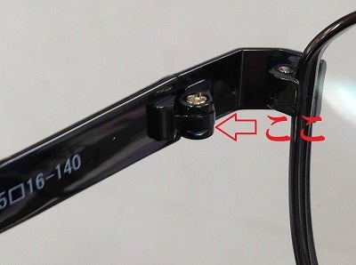 メガネランドハラダ様より引用