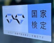 眼鏡作製技能士 国家検定資格