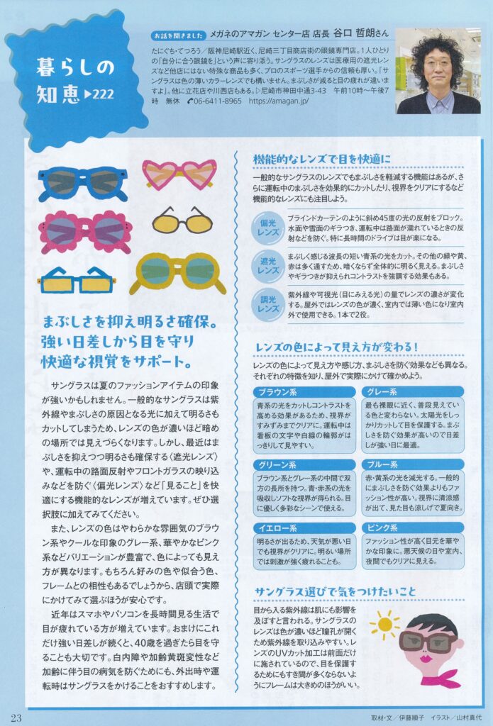 おでかけ手帳表紙暮らしの知恵記事
