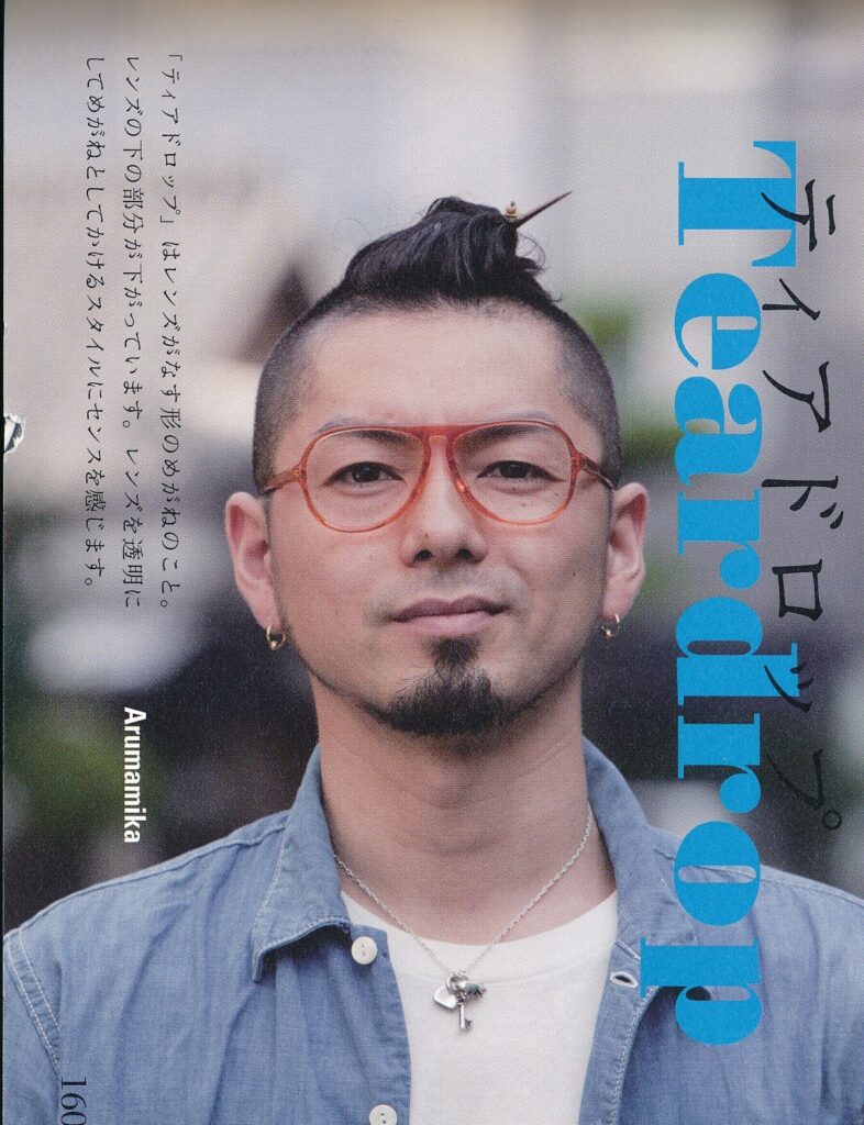 めがねを買いにより引用