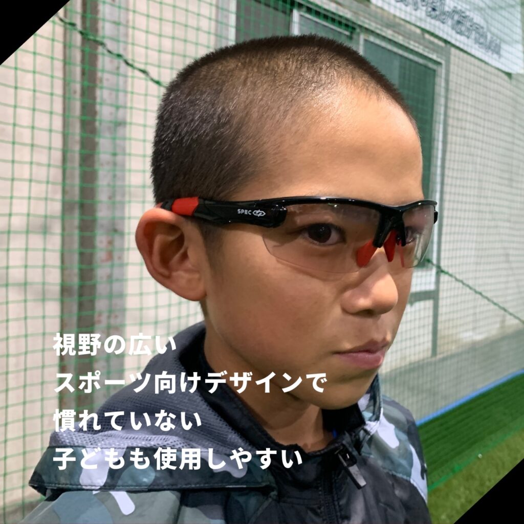 子供用スポーツサングラスSPEC装用