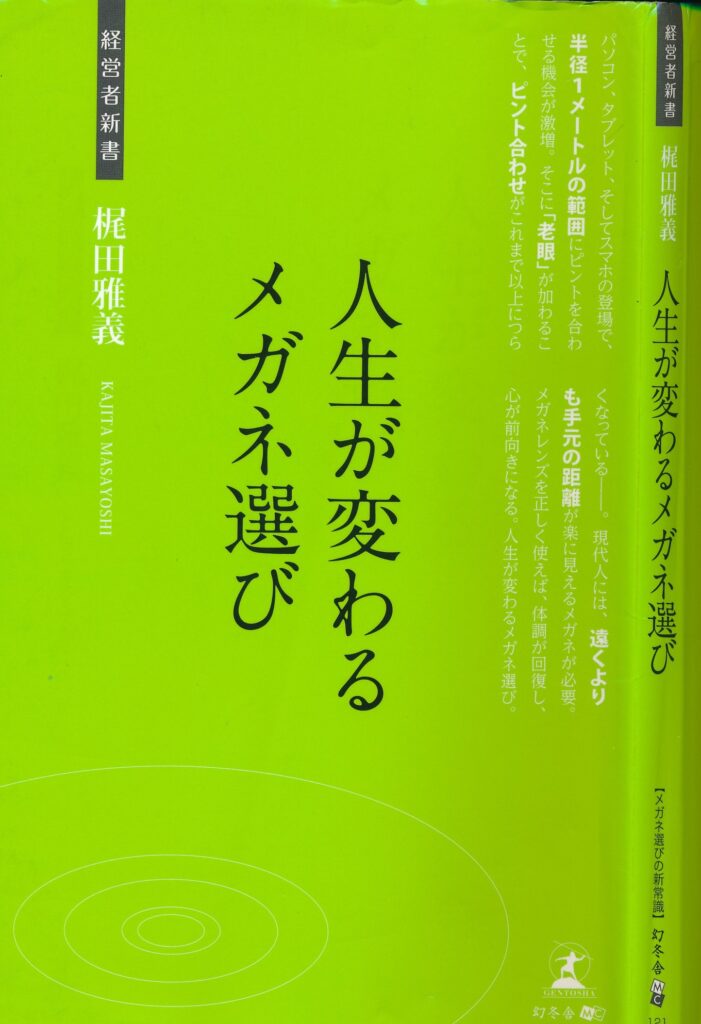 人生が変わるメガネ選び