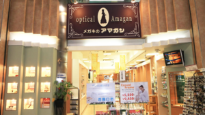 メガネのアマガン　センター店１階