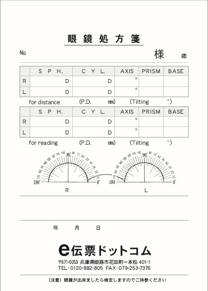 k24230相川眼科_処方箋_cs5