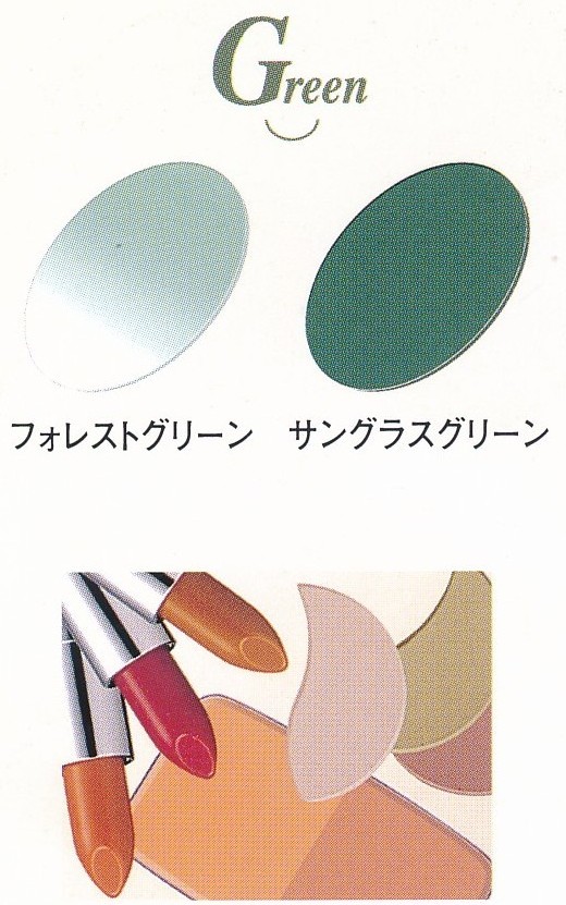 メガネレンズカラーGreen種類
