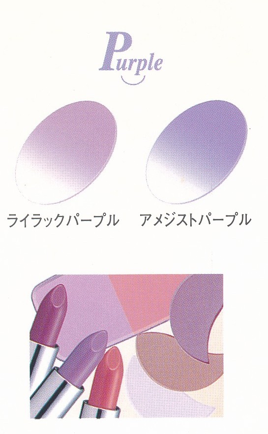メガネレンズカラーPurple