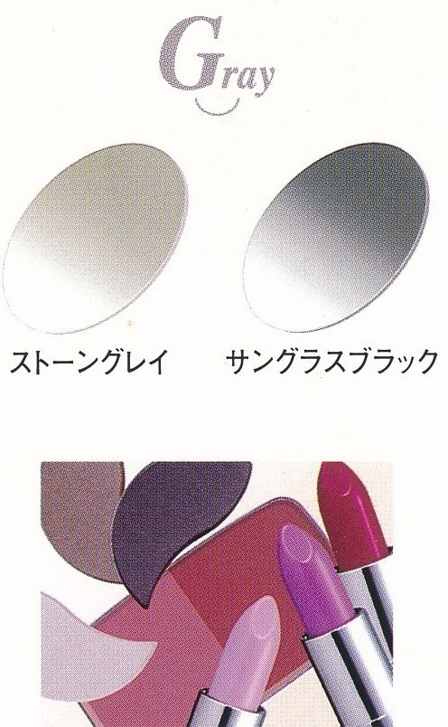 メガネレンズカラーGray種類
